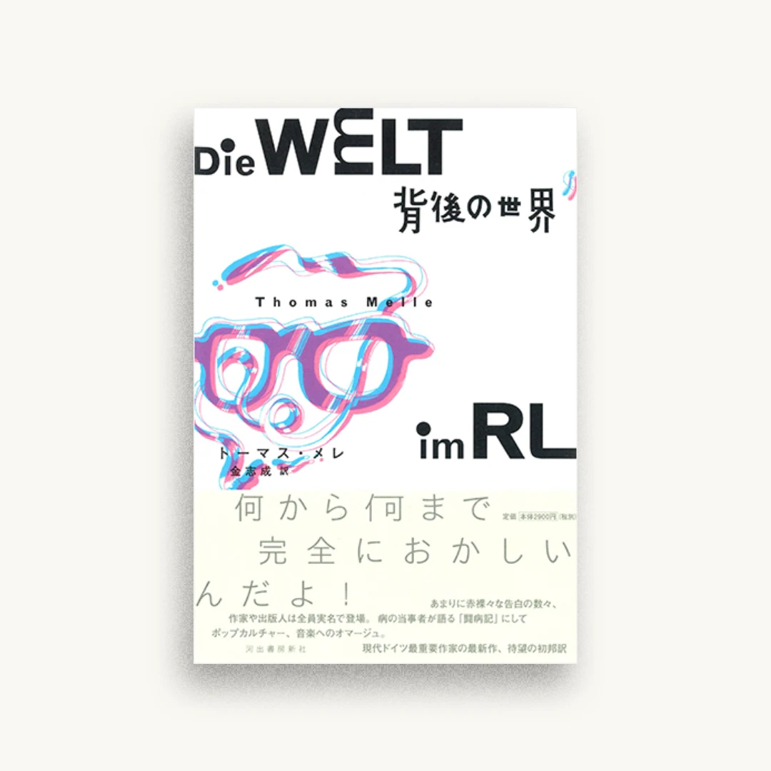 背後の世界