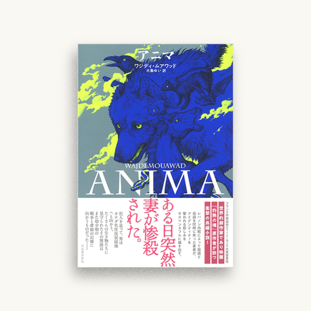 アニマ