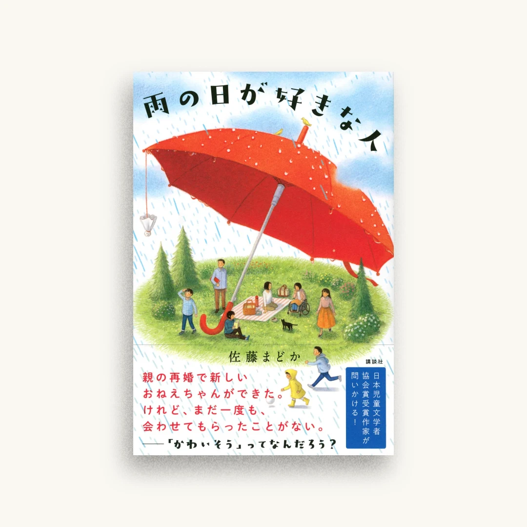 雨の日が好きな人