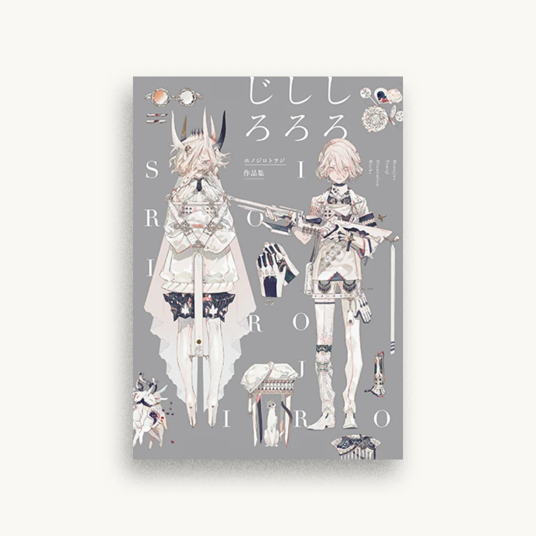 ホノジロトヲジ作品集 しろしろじろ