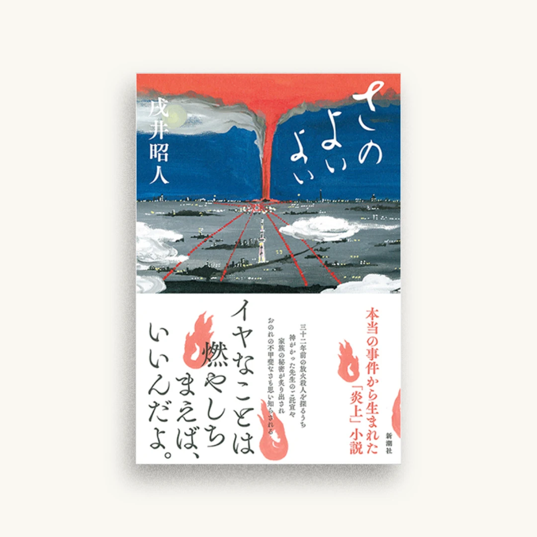 さのよいよい