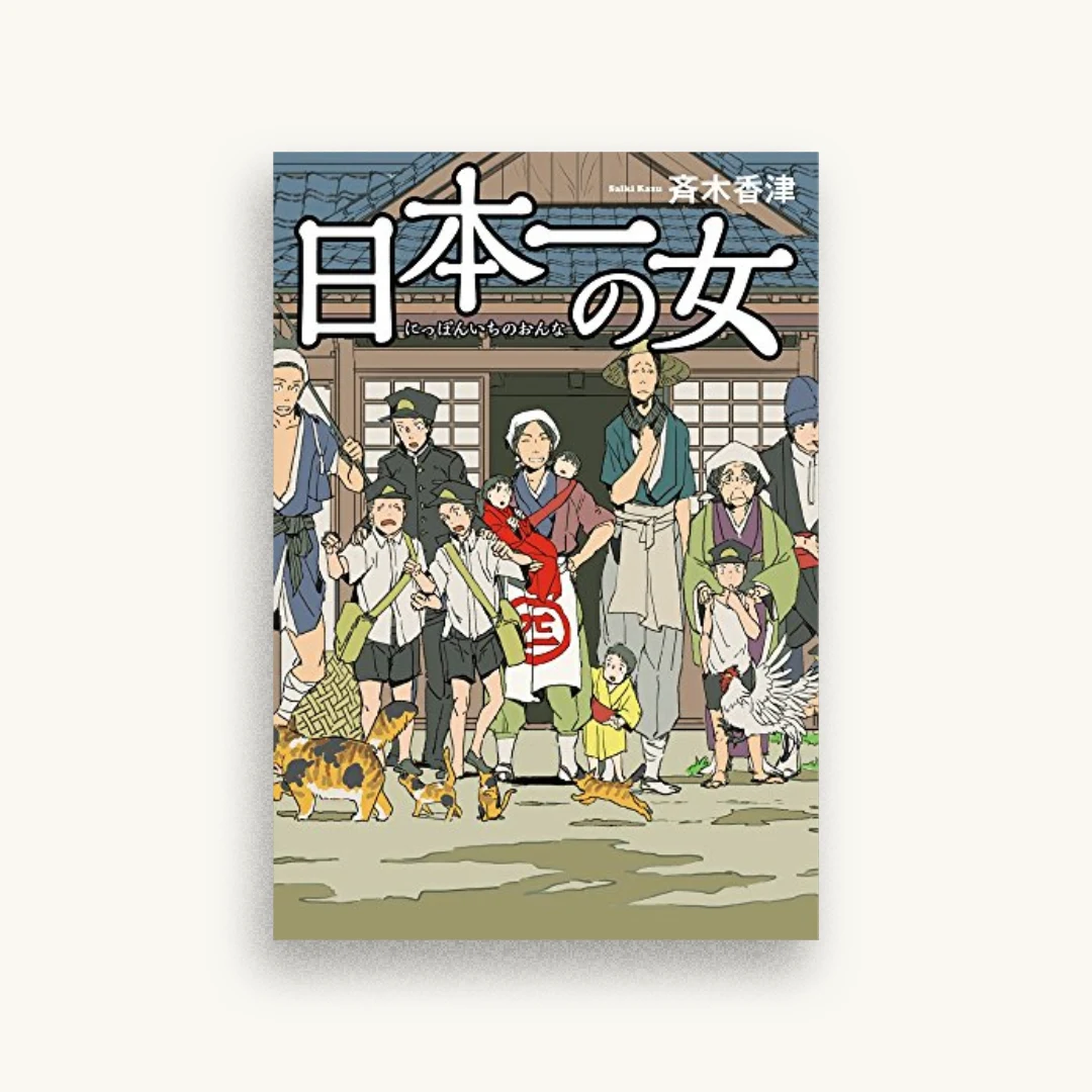 日本一の女