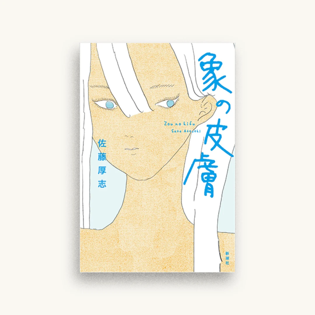 象の皮膚