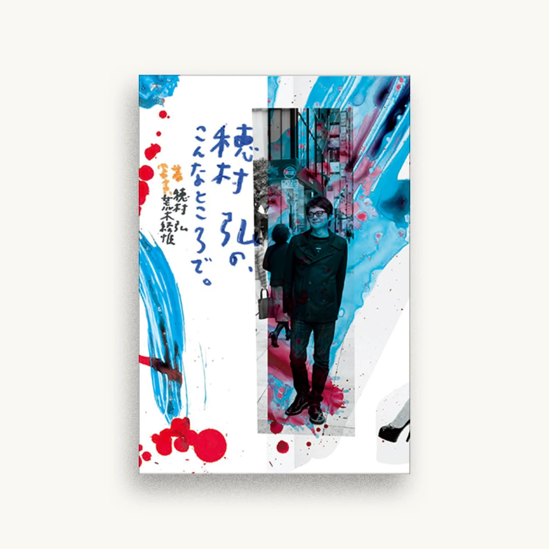 穂村弘の、こんなところで。