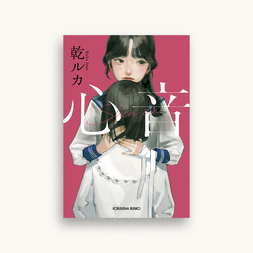 心音