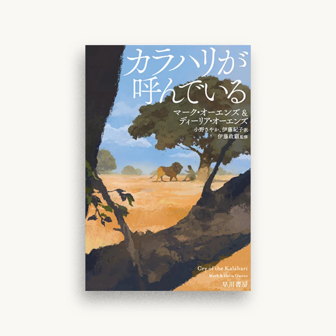 カラハリが呼んでいる
