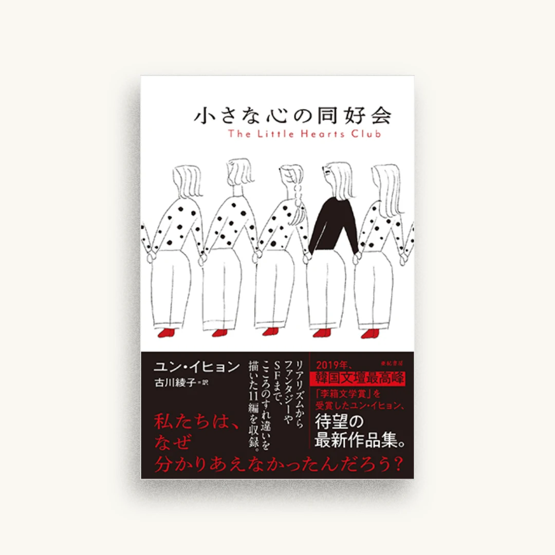 小さな心の同好会