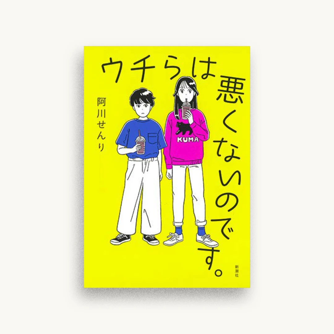 ウチらは悪くないのです。
