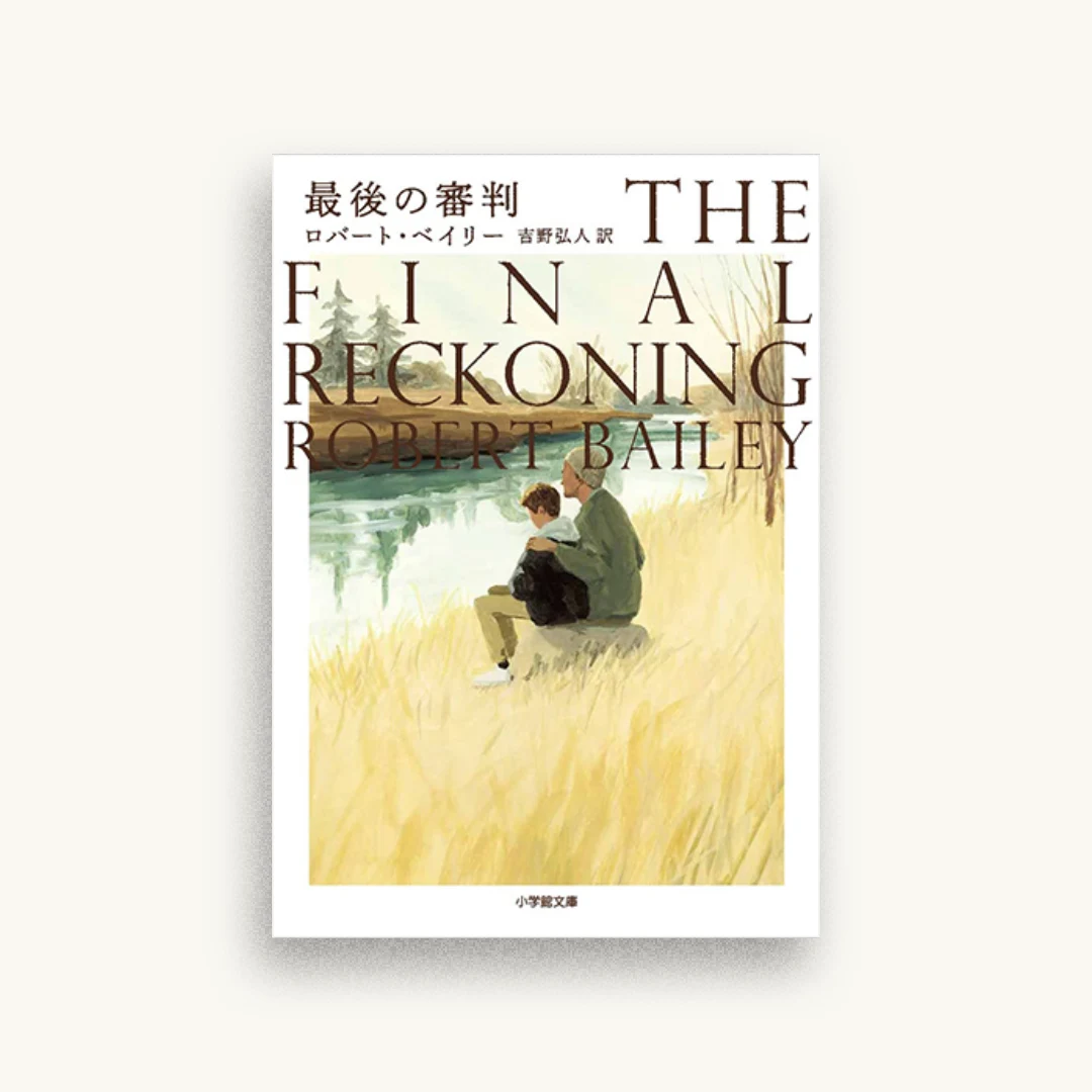 最後の審判