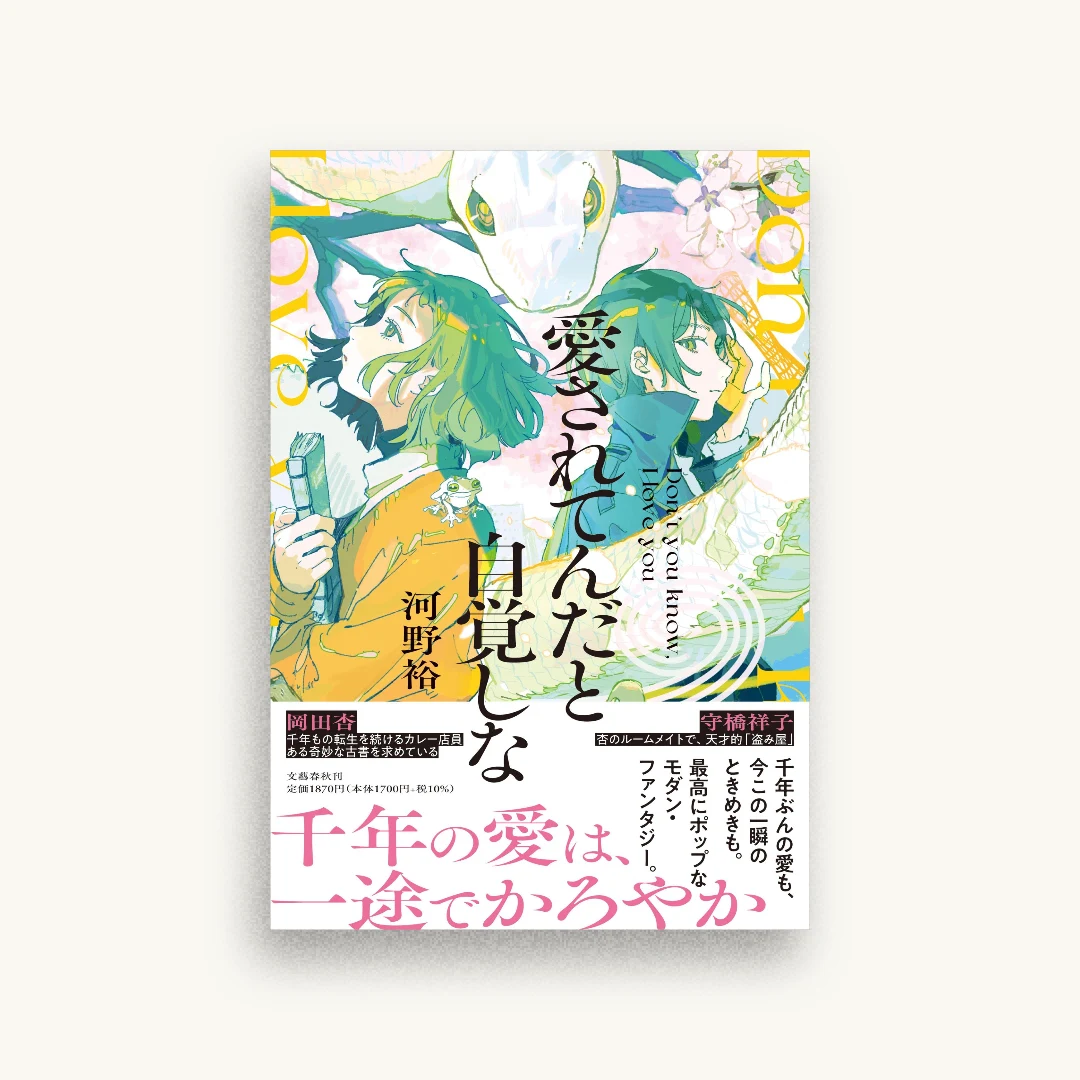 愛されてんだと自覚しな