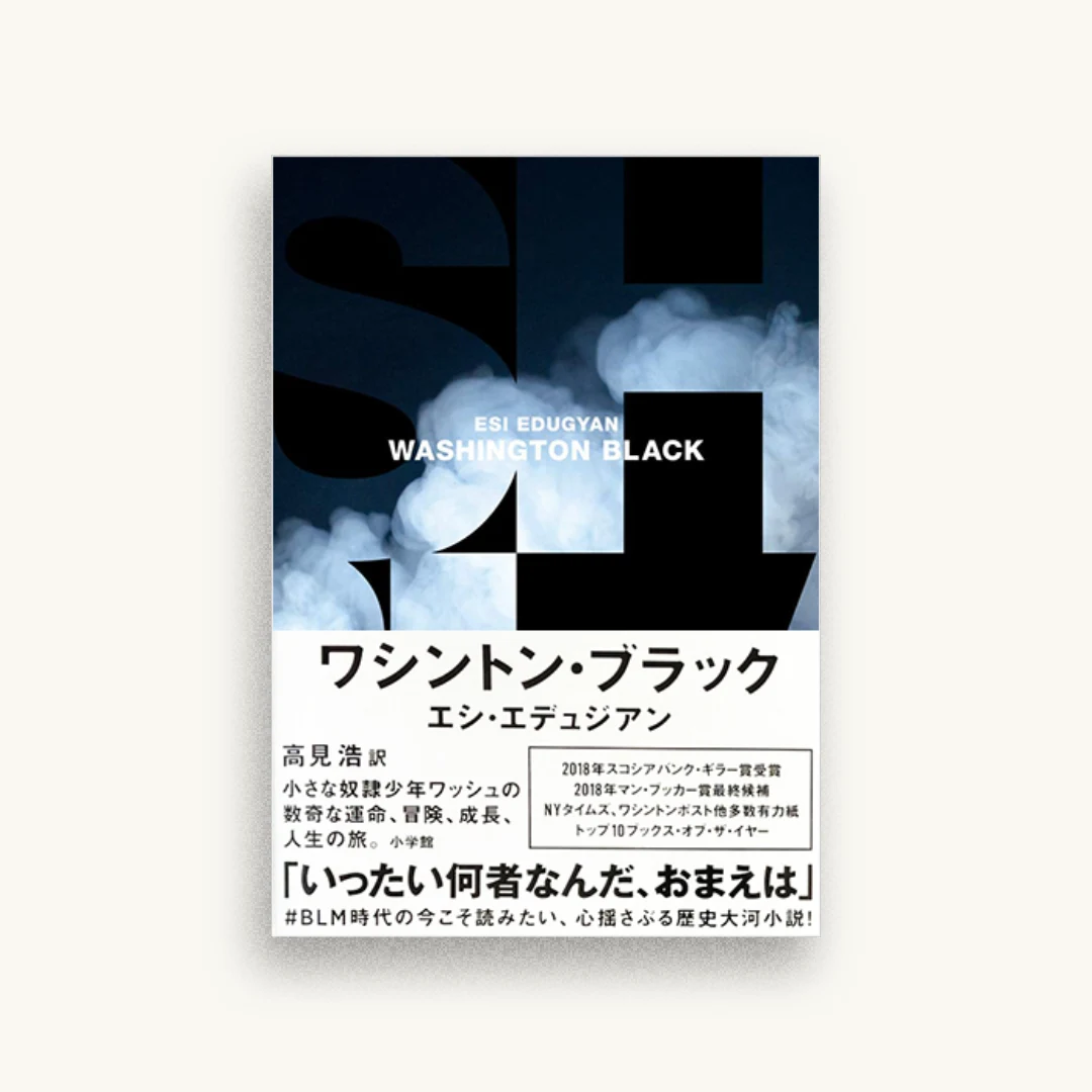 ワシントン・ブラック