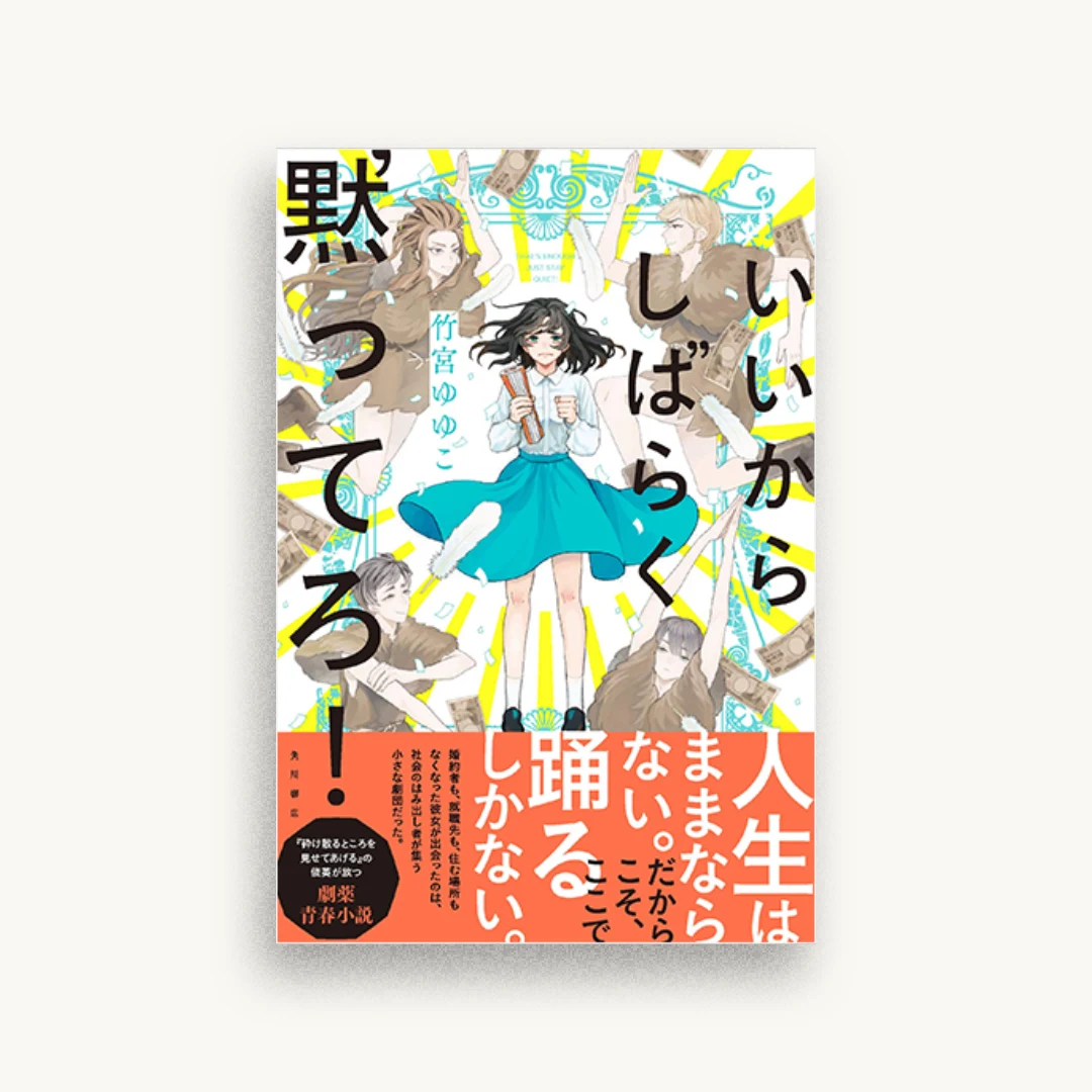 いいからしばらく黙ってろ!