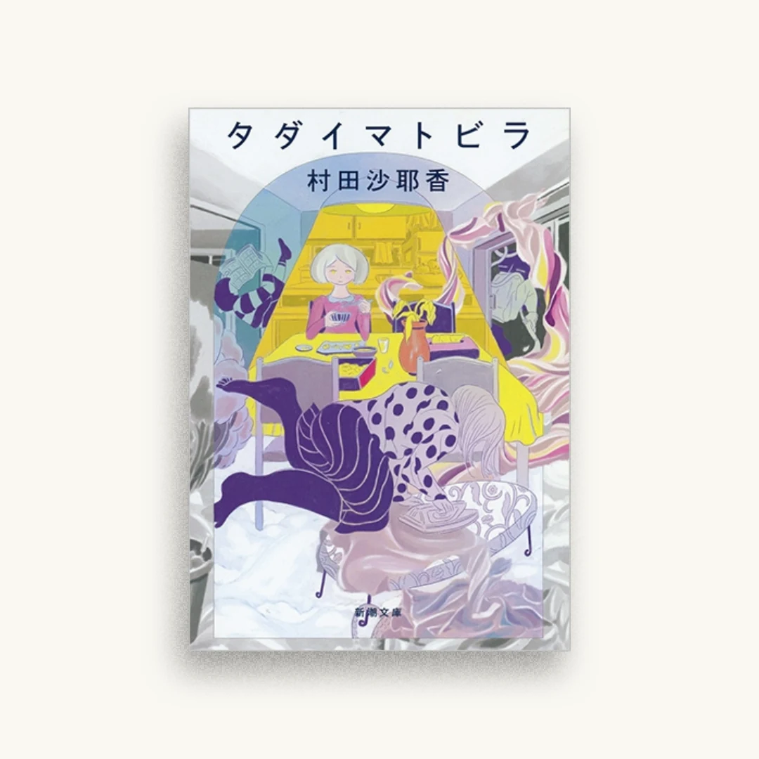 タダイマトビラ