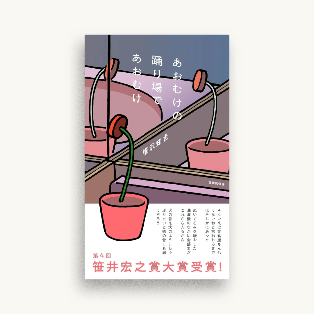 あおむけの踊り場であおむけ