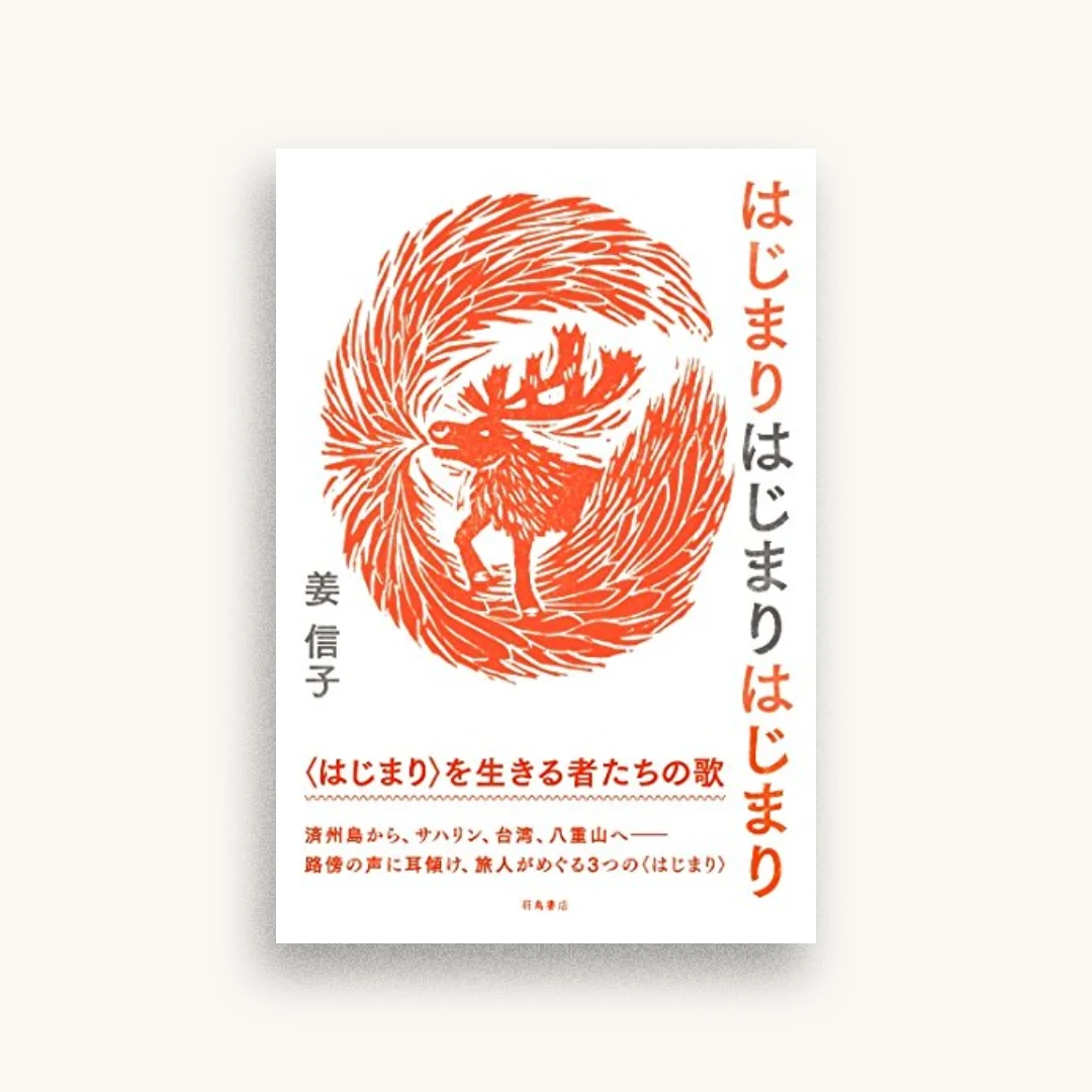 はじまりはじまりはじまり