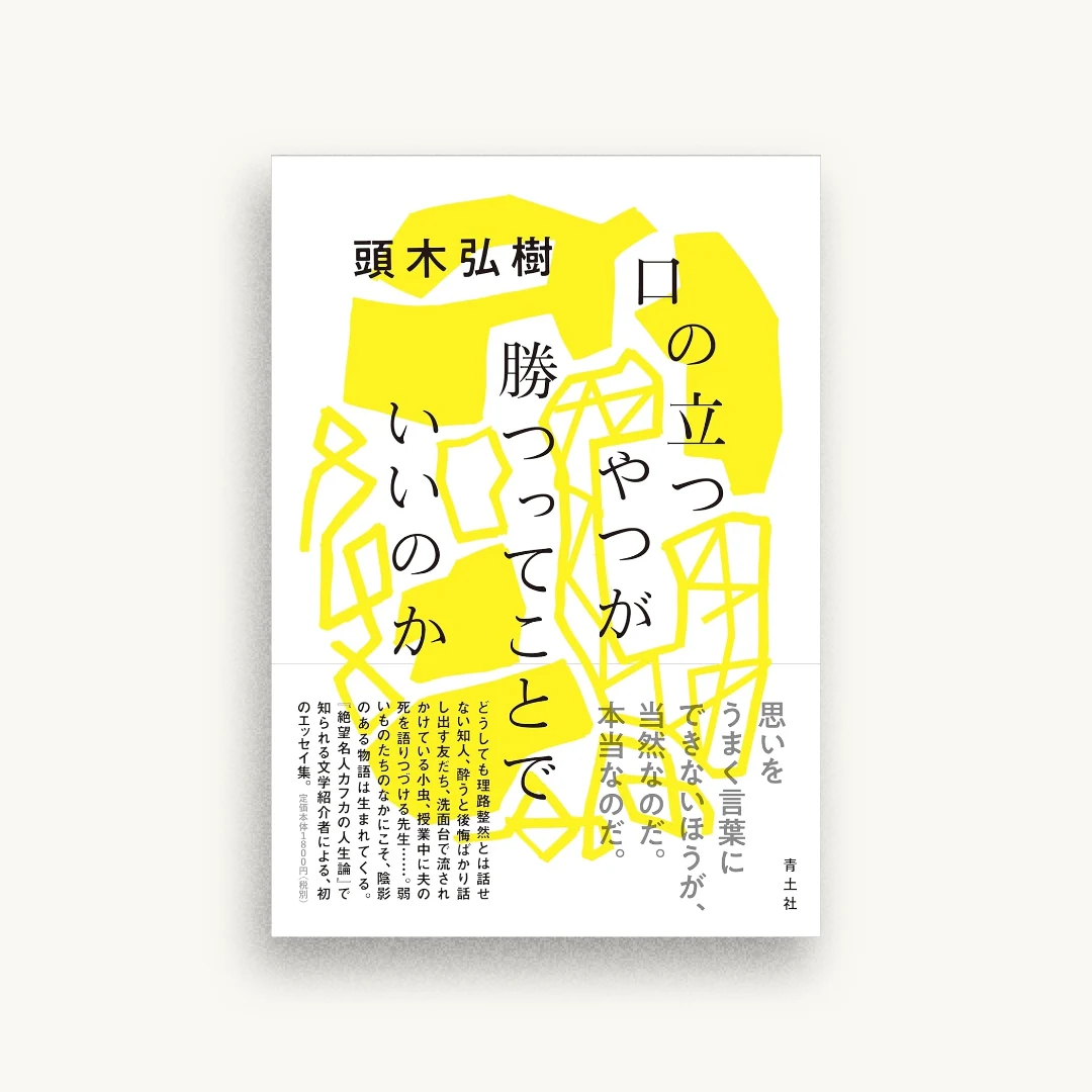 口の立つやつが勝つってことでいいのか