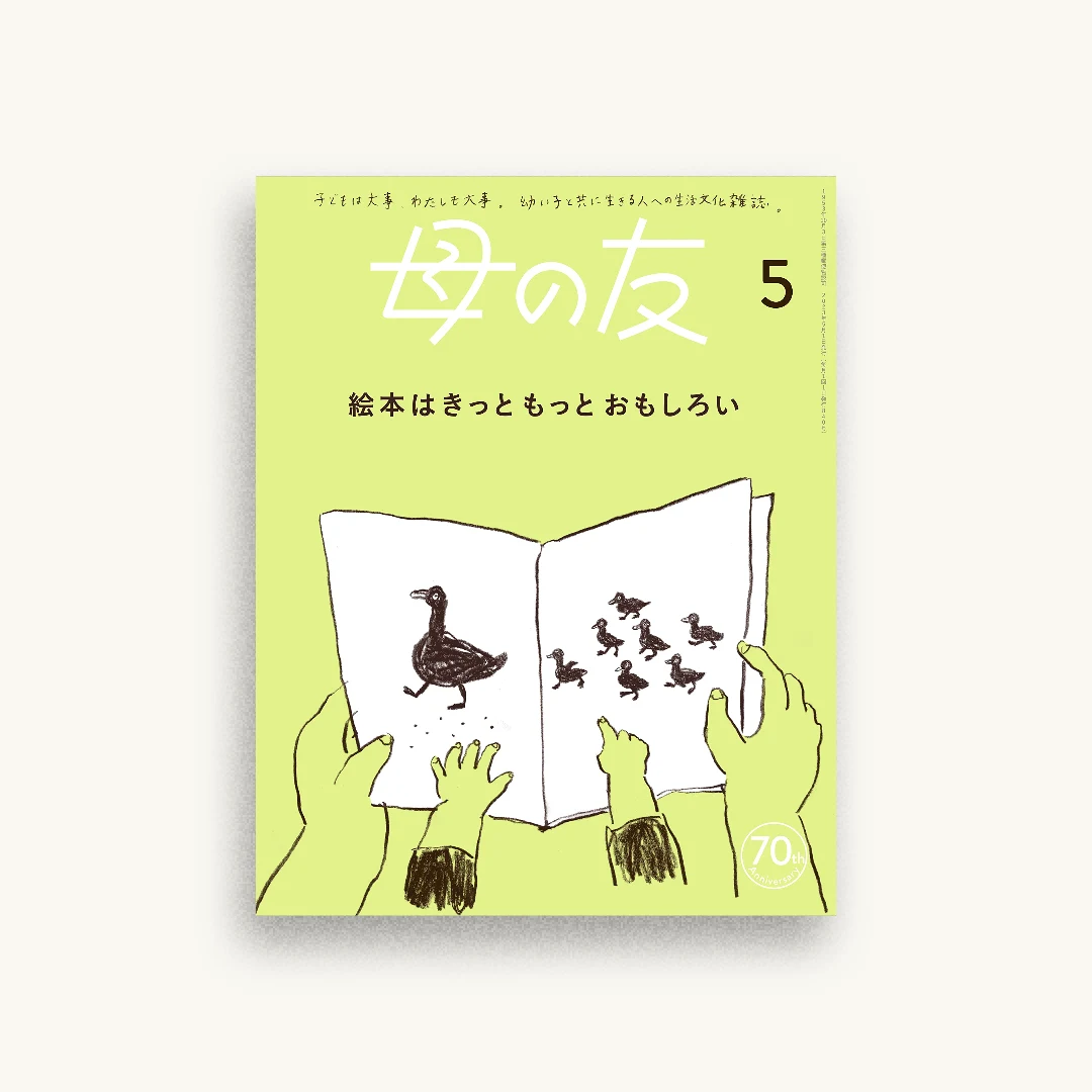 母の友2023年5月号