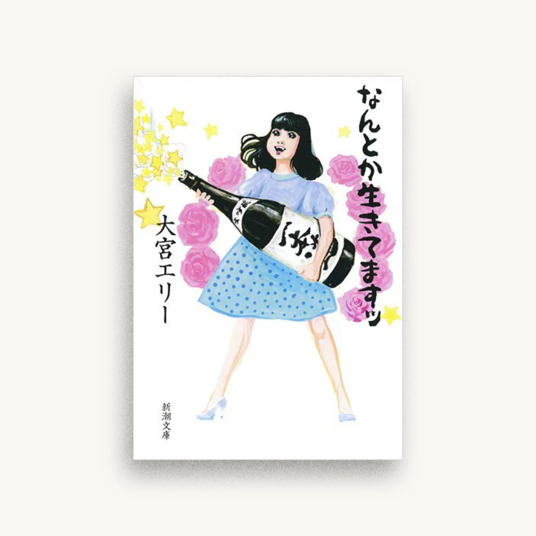 なんとか生きてますッ