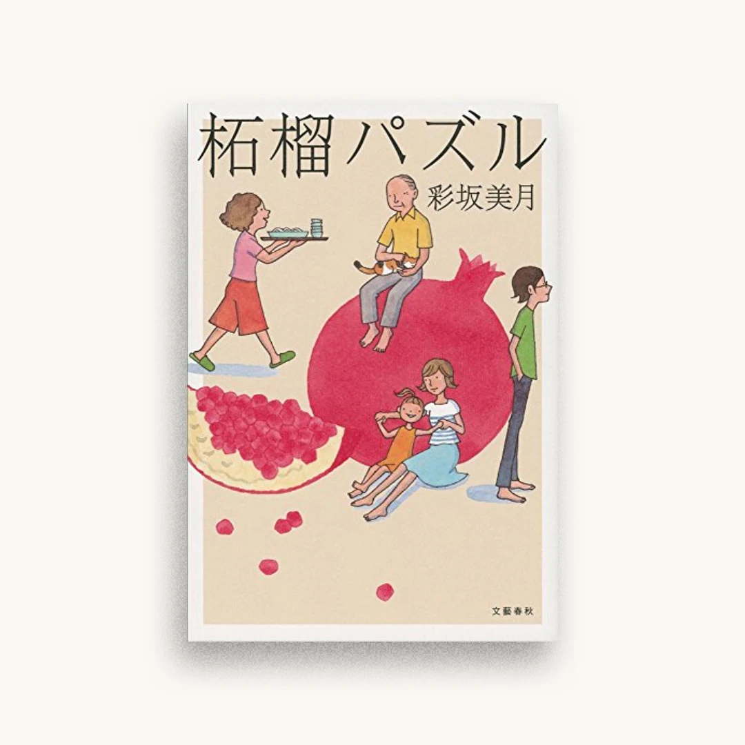 柘榴パズル