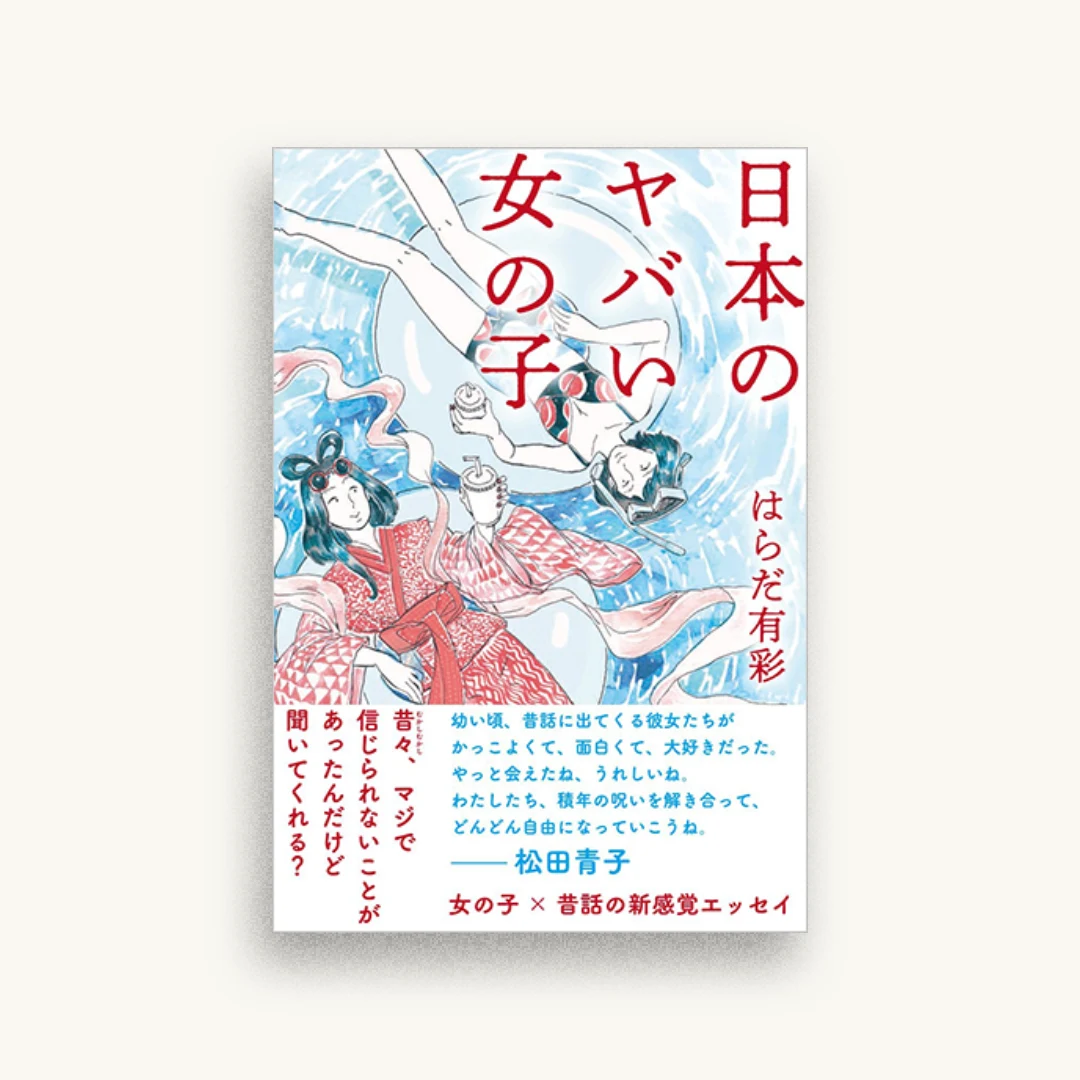 日本のヤバい女の子