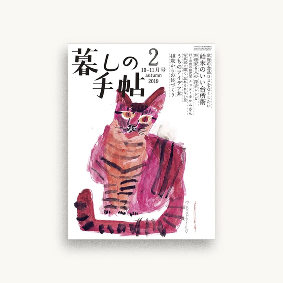 暮しの手帖 5世紀2号