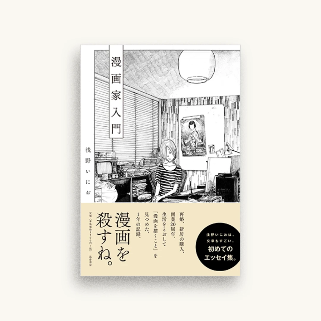 漫画家入門