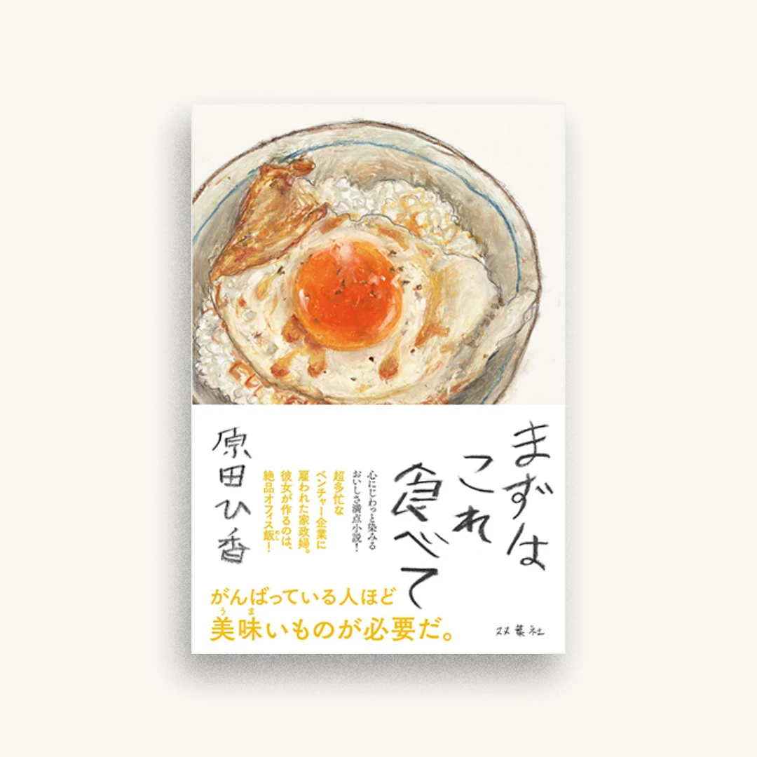 まずはこれ食べて