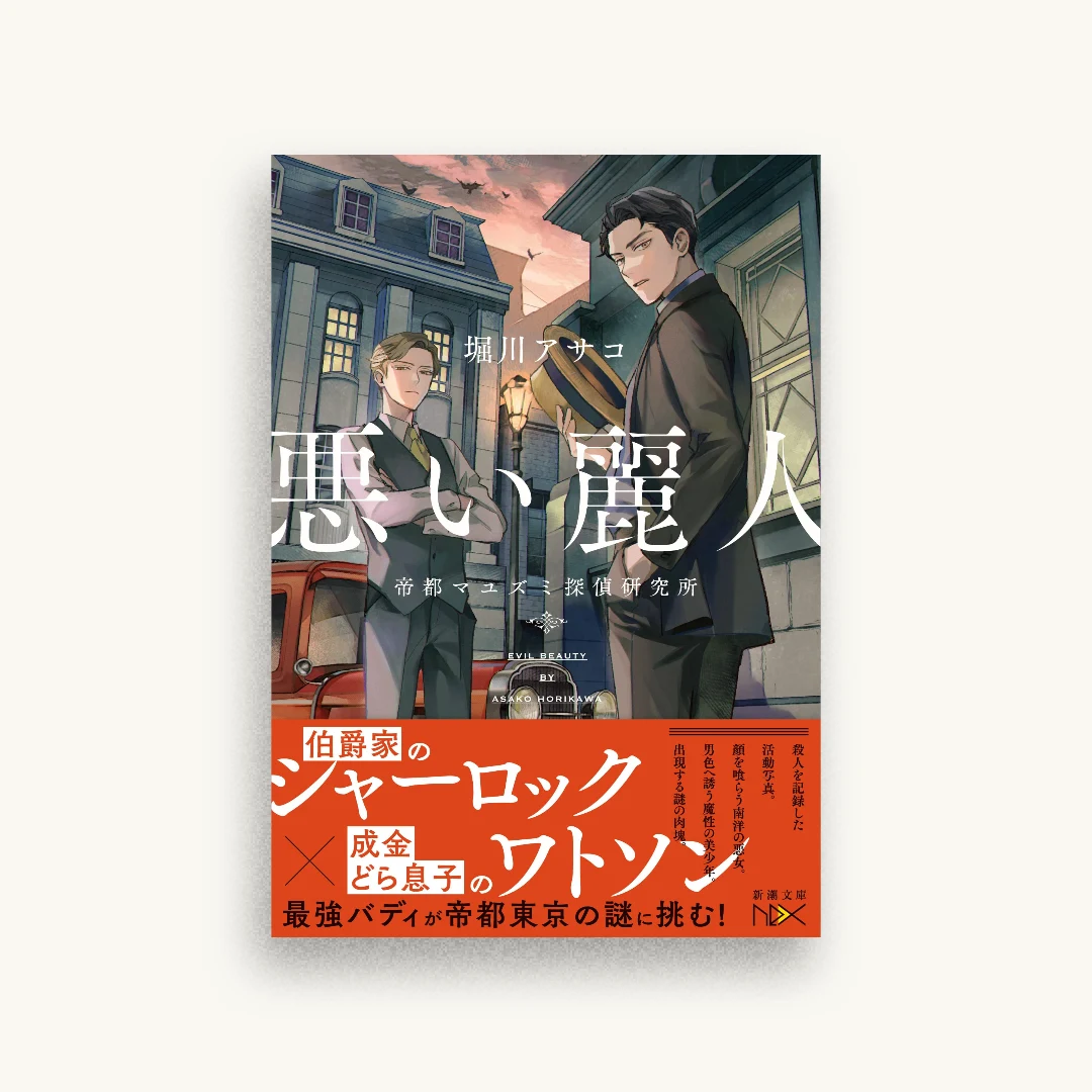悪い麗人