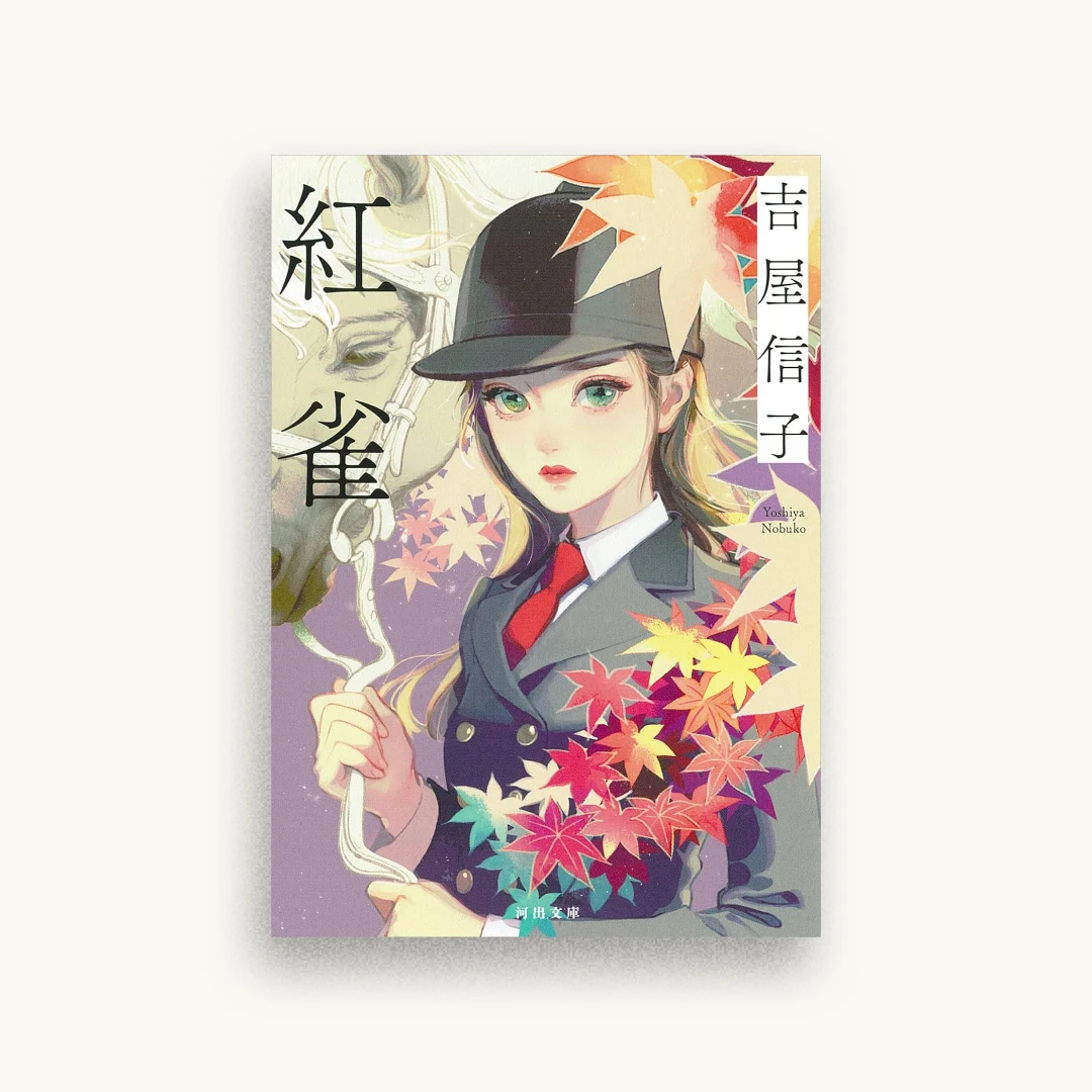 紅雀