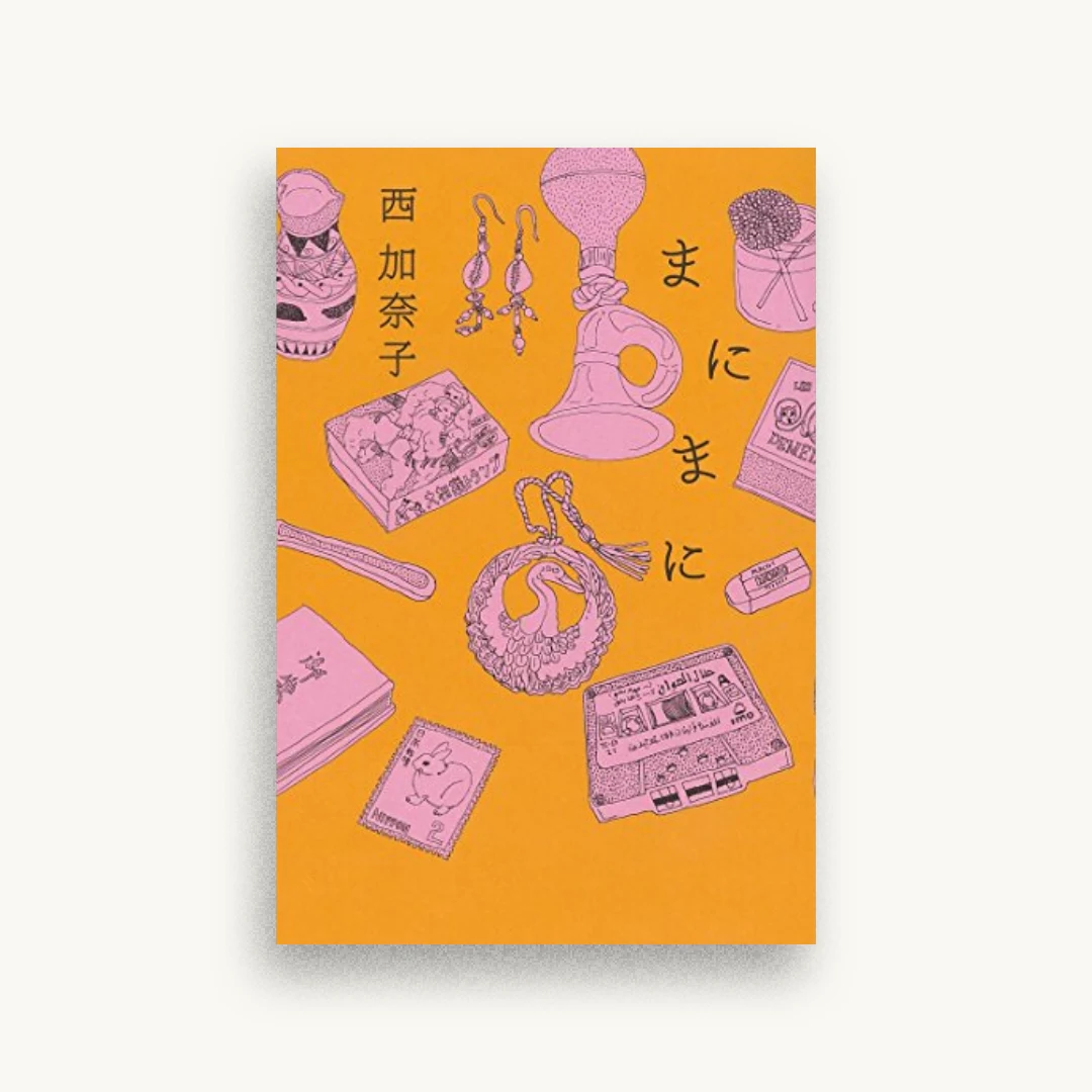 まにまに