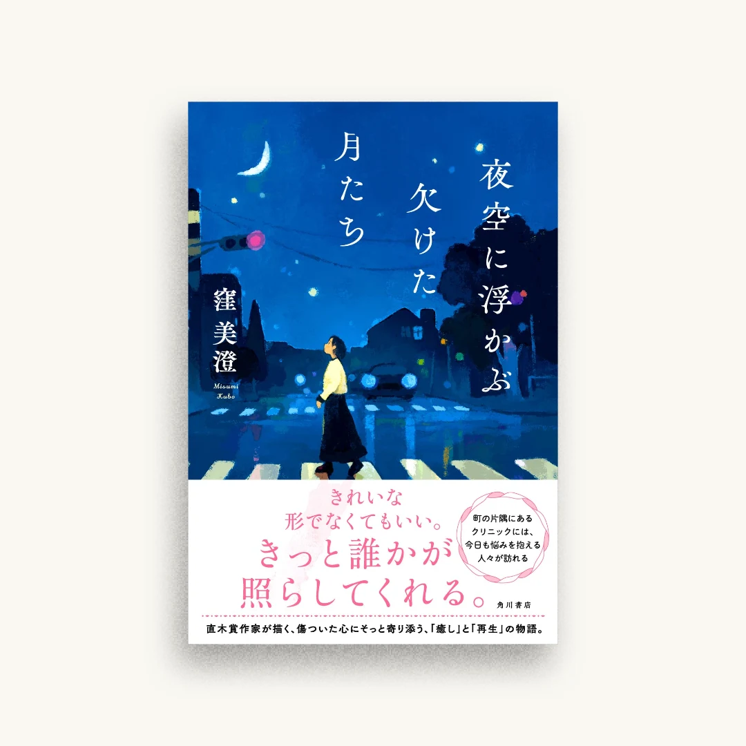 夜空に浮かぶ欠けた月たち