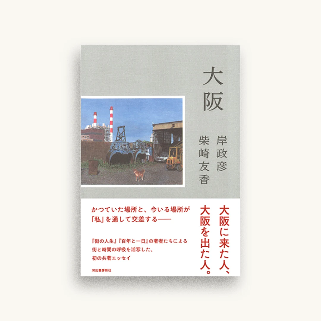 大阪