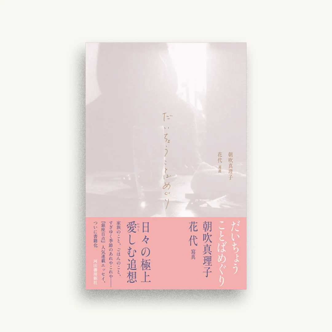 だいちょうことばめぐり