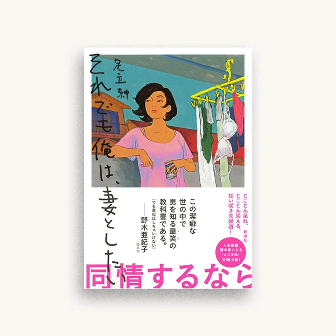それでも俺は、妻としたい