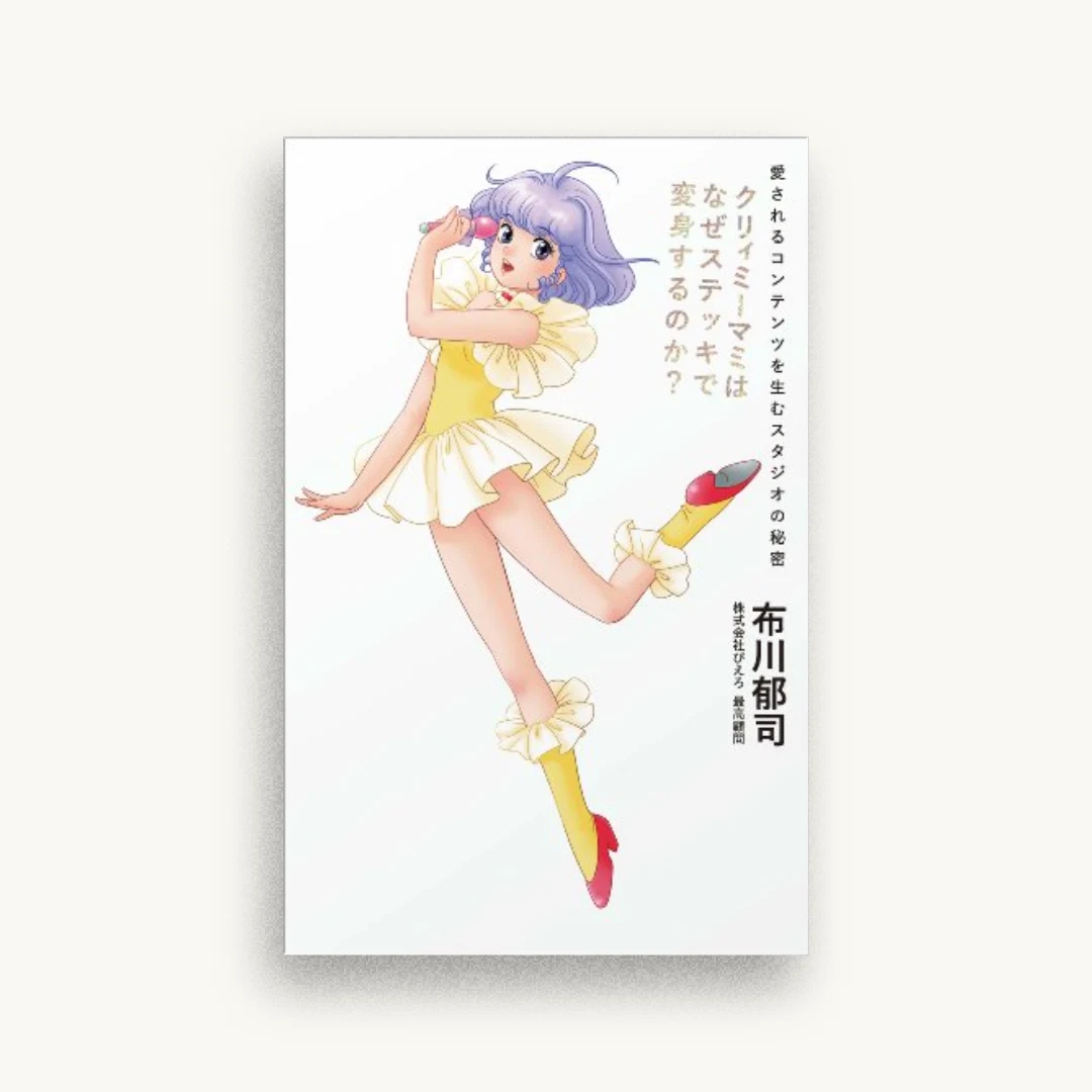 クリィミーマミはなぜステッキで変身するのか?
