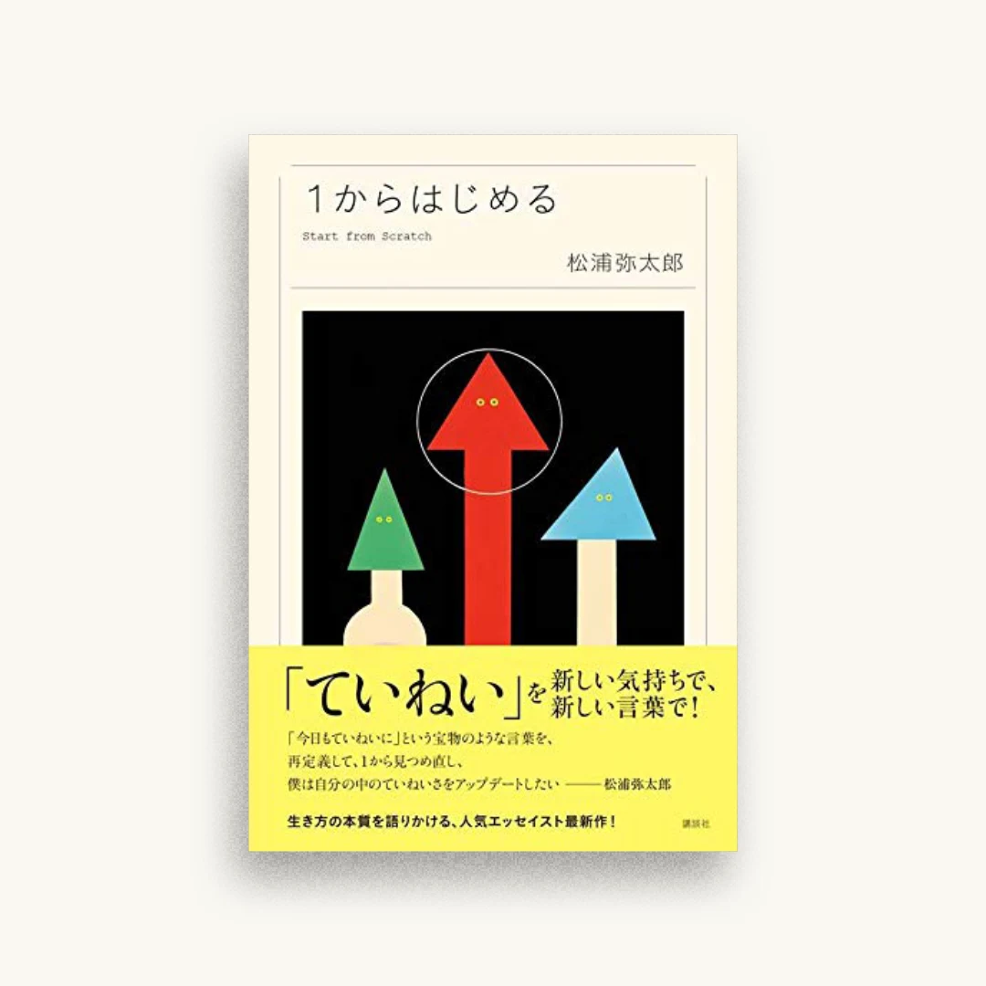 1からはじめる