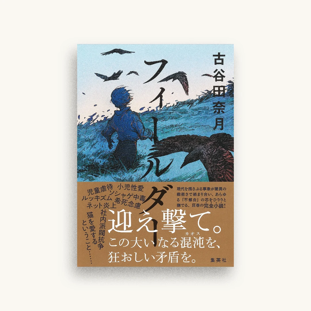 フィールダー