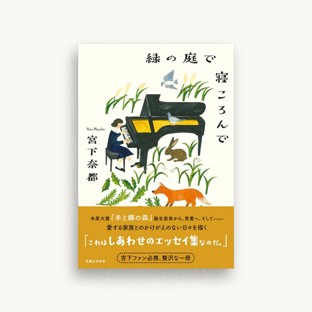 緑の庭で寝ころんで