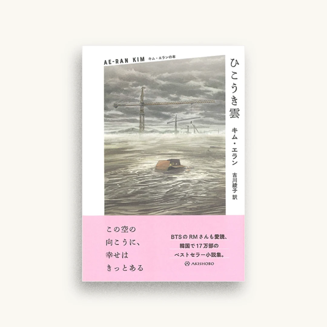 ひこうき雲