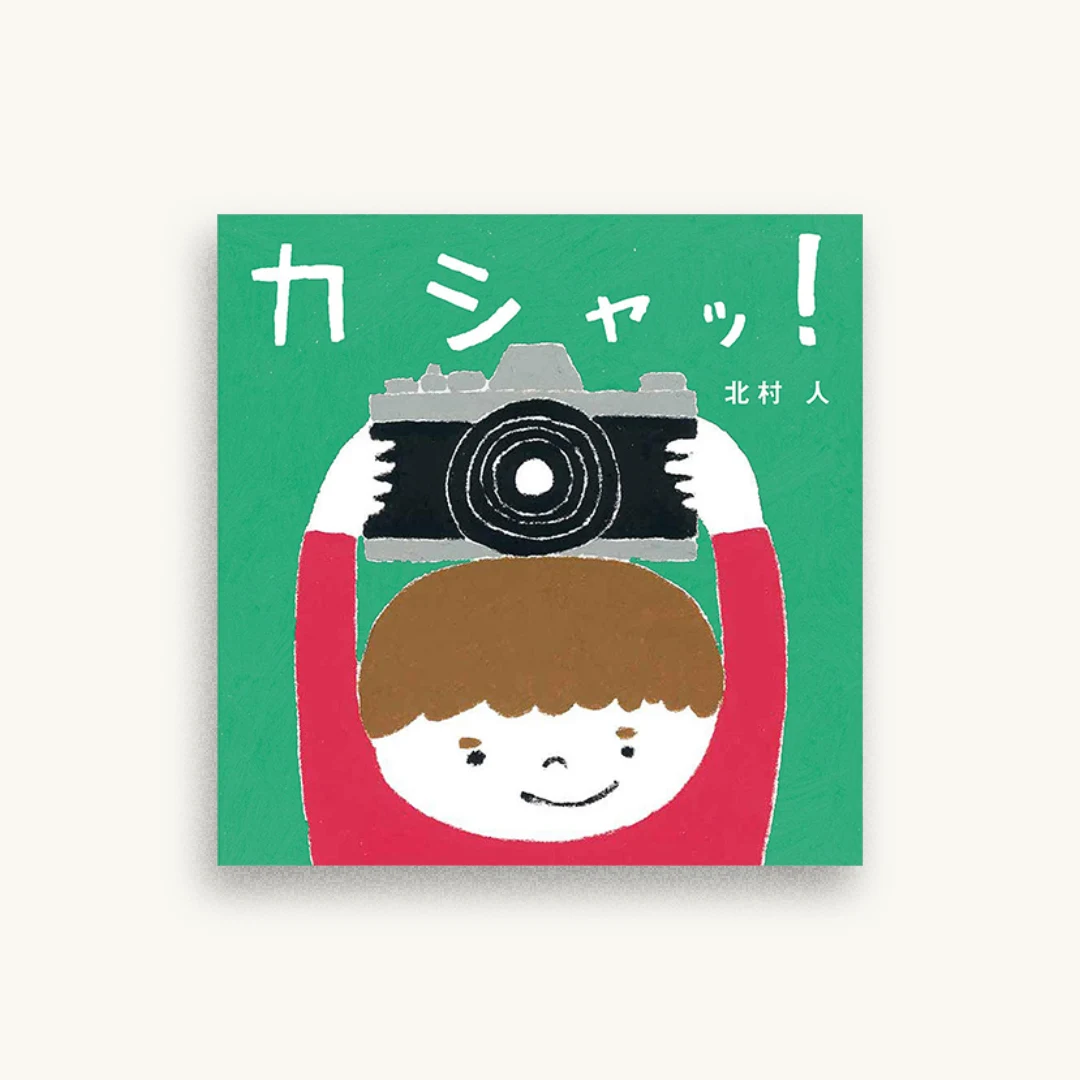 カシャッ!