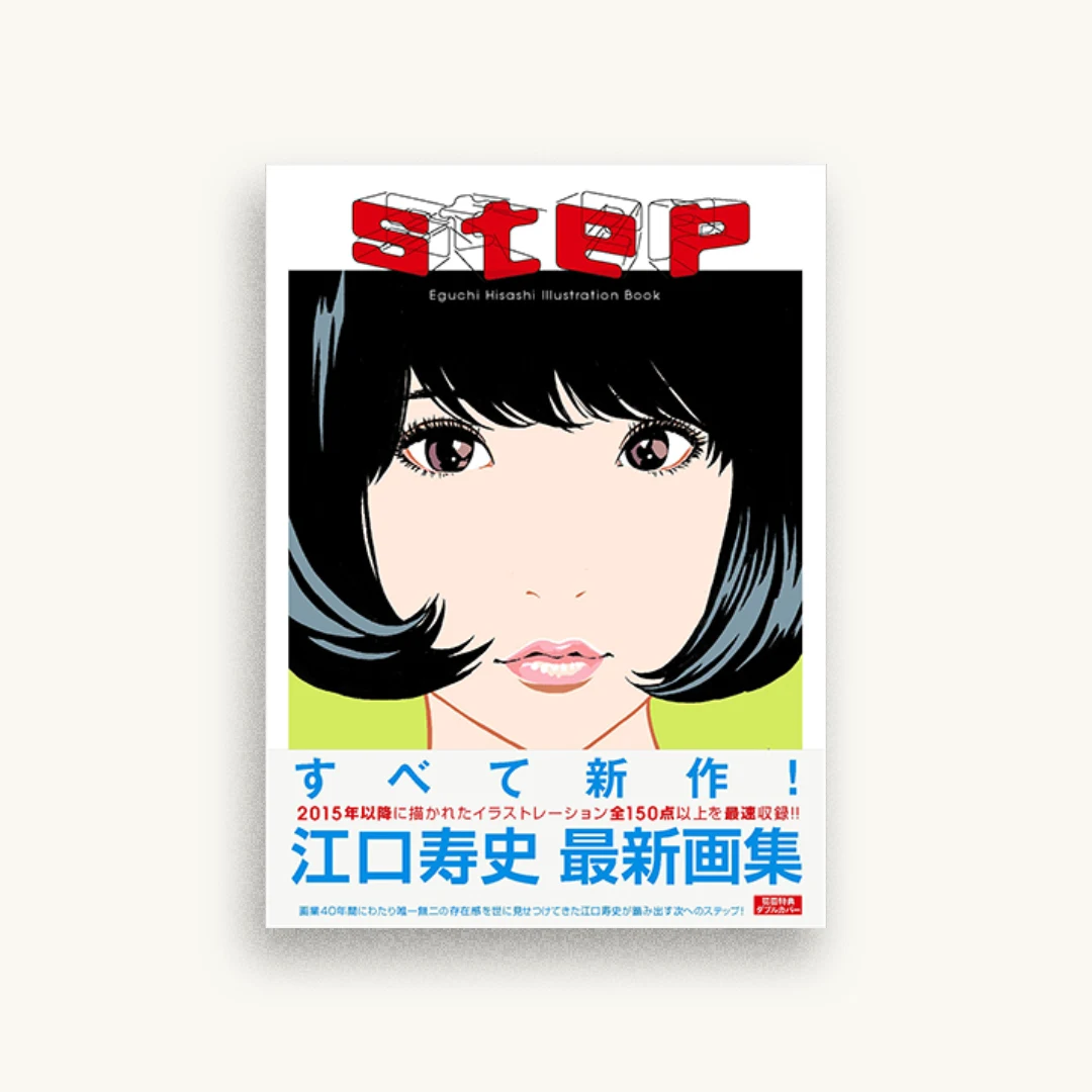 step ― Eguchi Hisashi Illustration Book ―