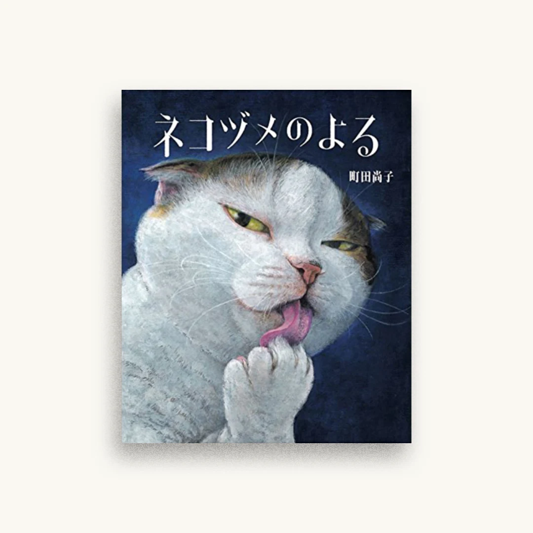 ネコヅメのよる