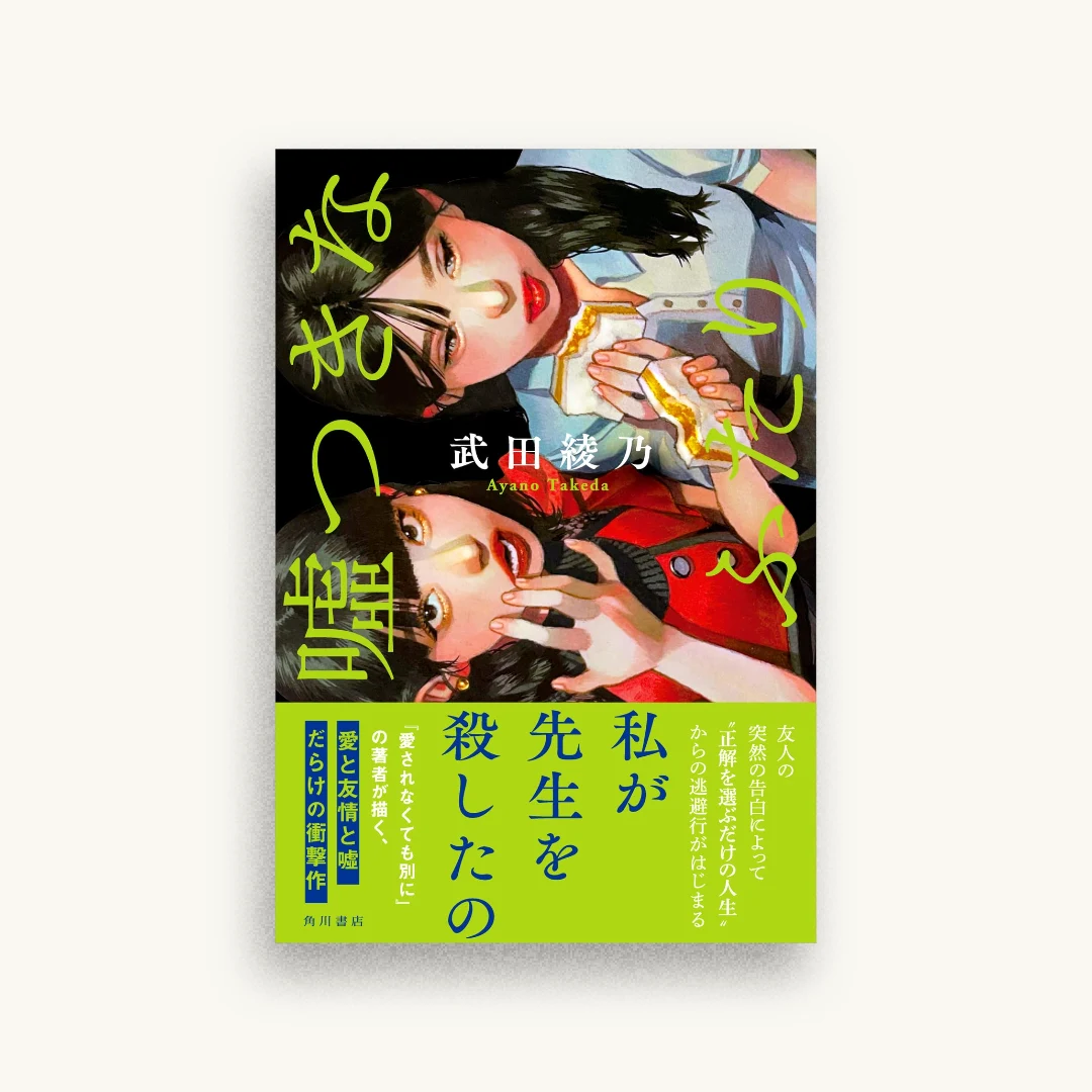 嘘つきなふたり