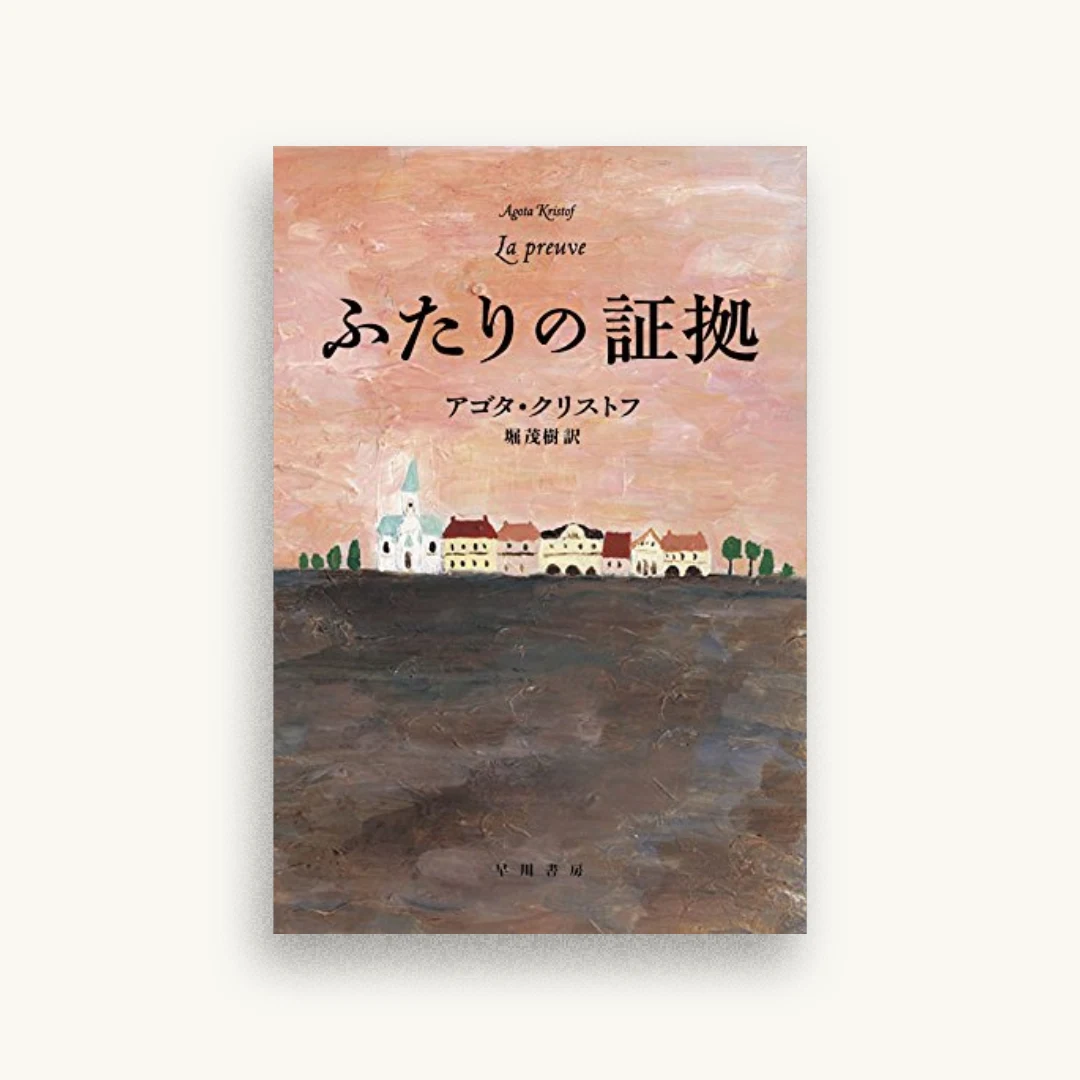 ふたりの証拠