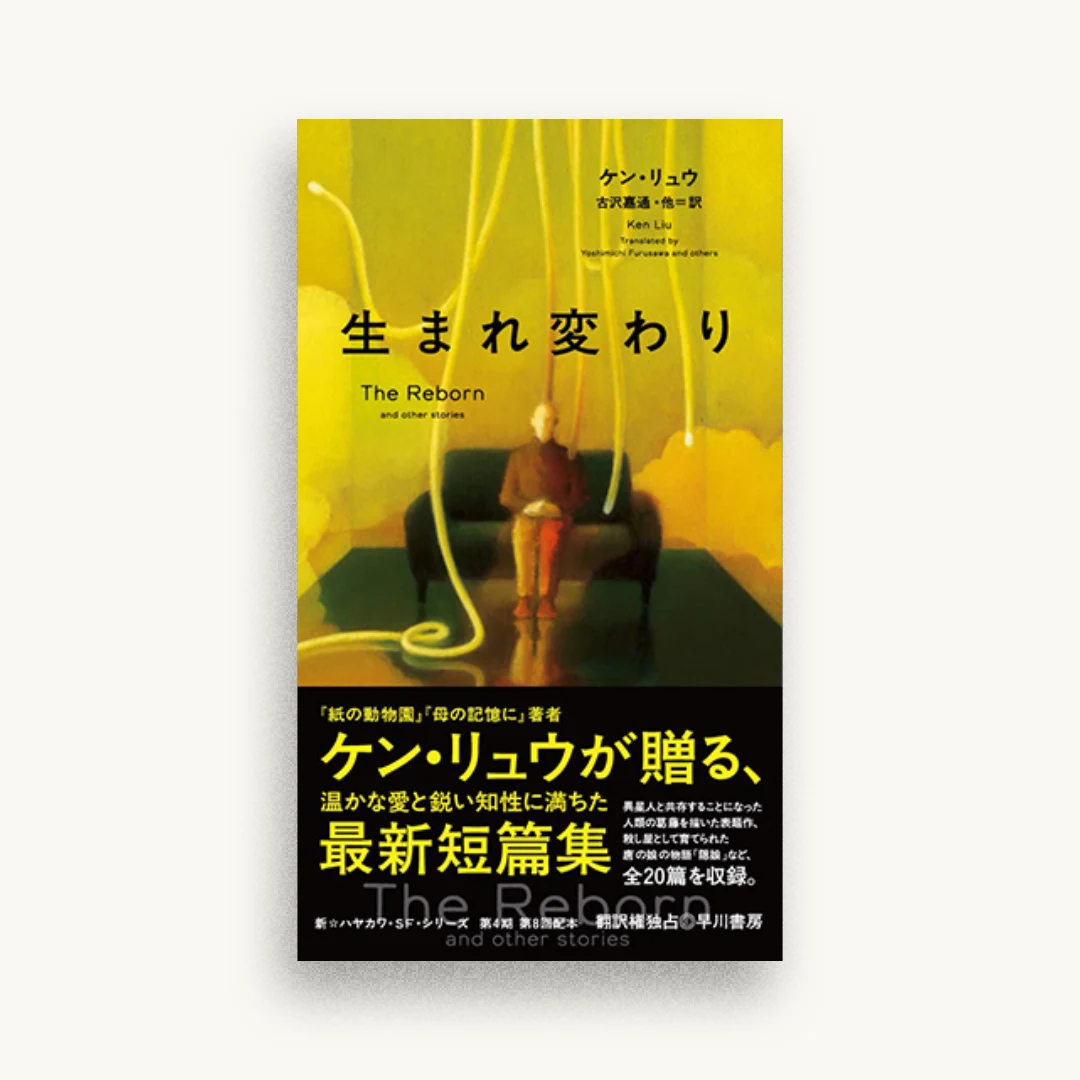 生まれ変わり