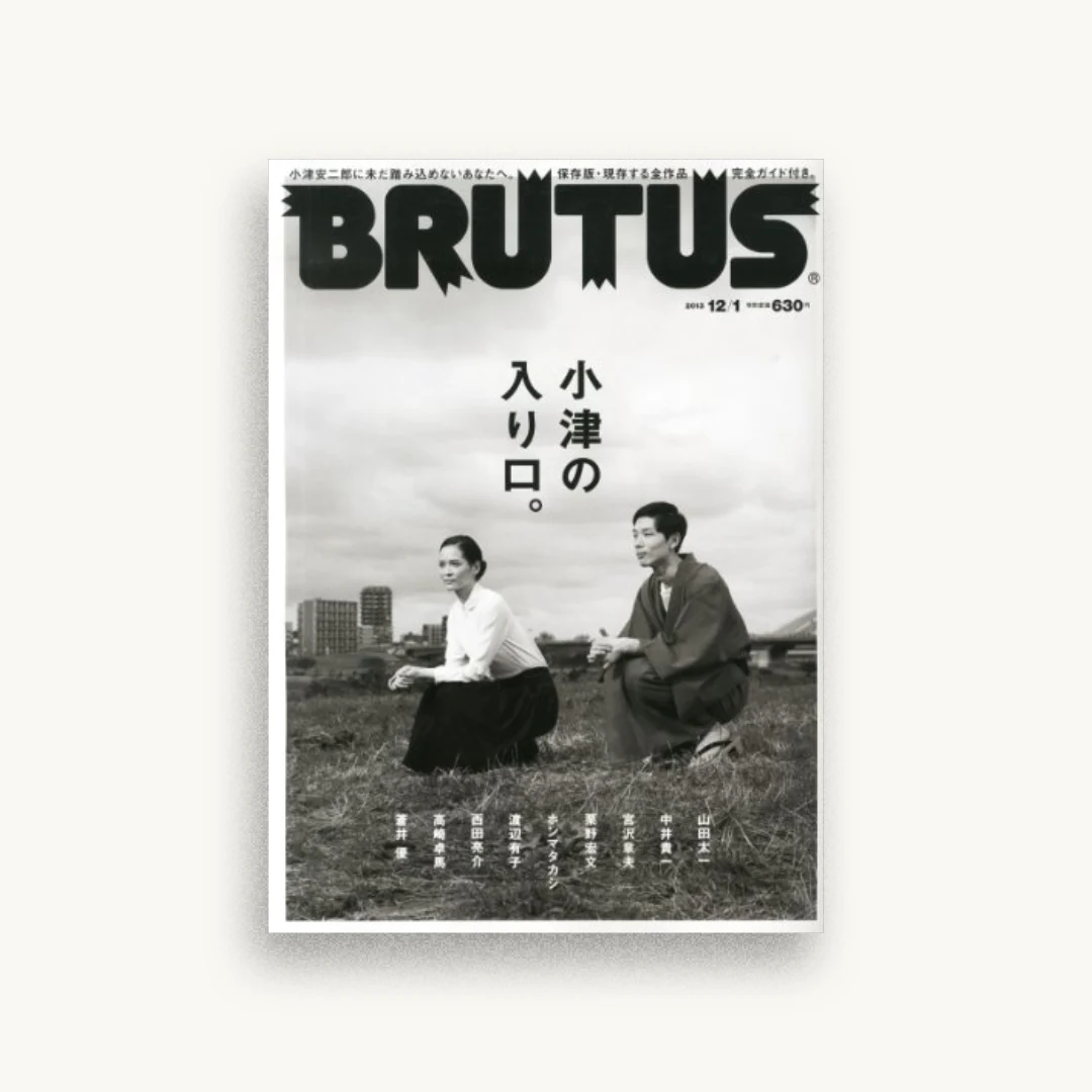 BRUTUS (ブルータス) 2013年 12/1号