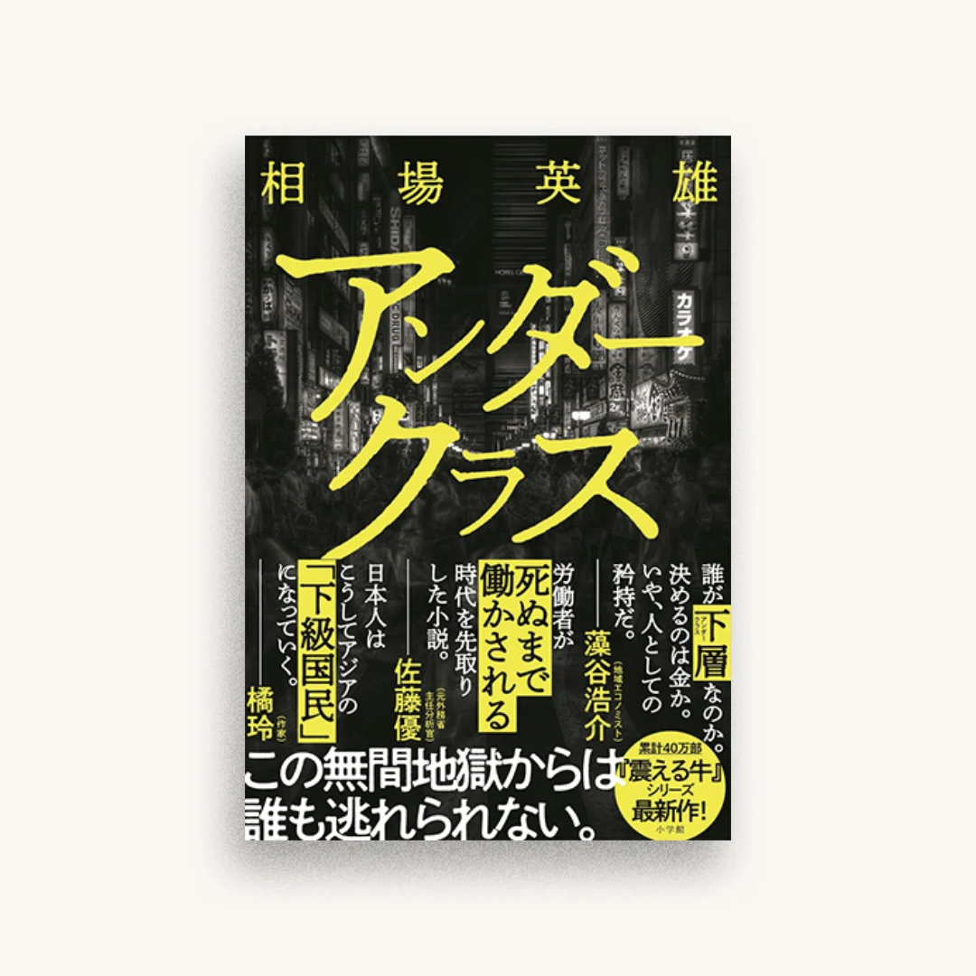 アンダークラス