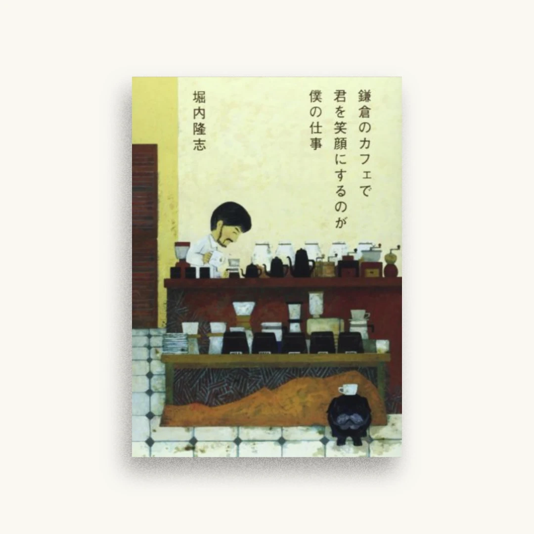 鎌倉のカフェで君を笑顔にするのが僕の仕事