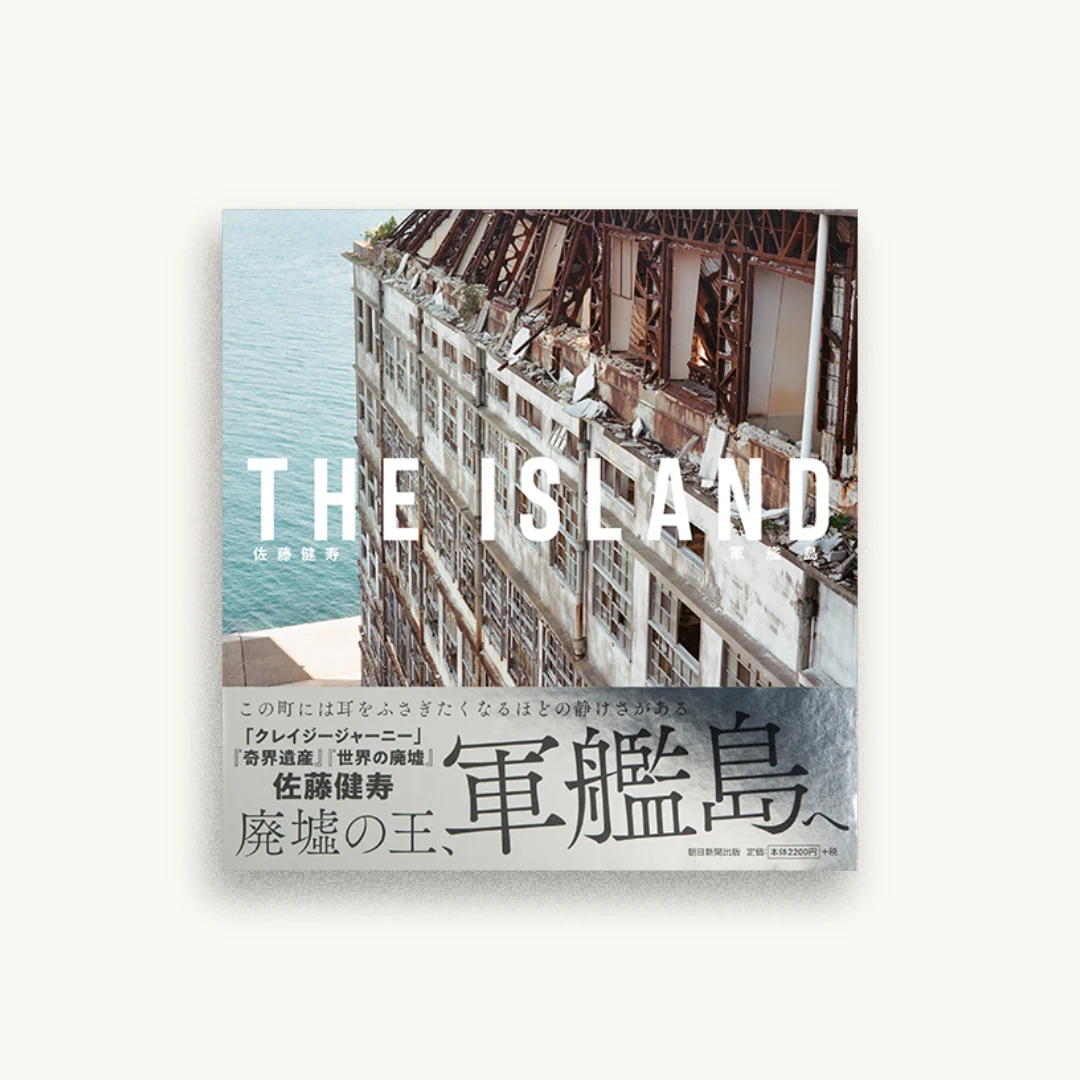 THE ISLAND 軍艦島