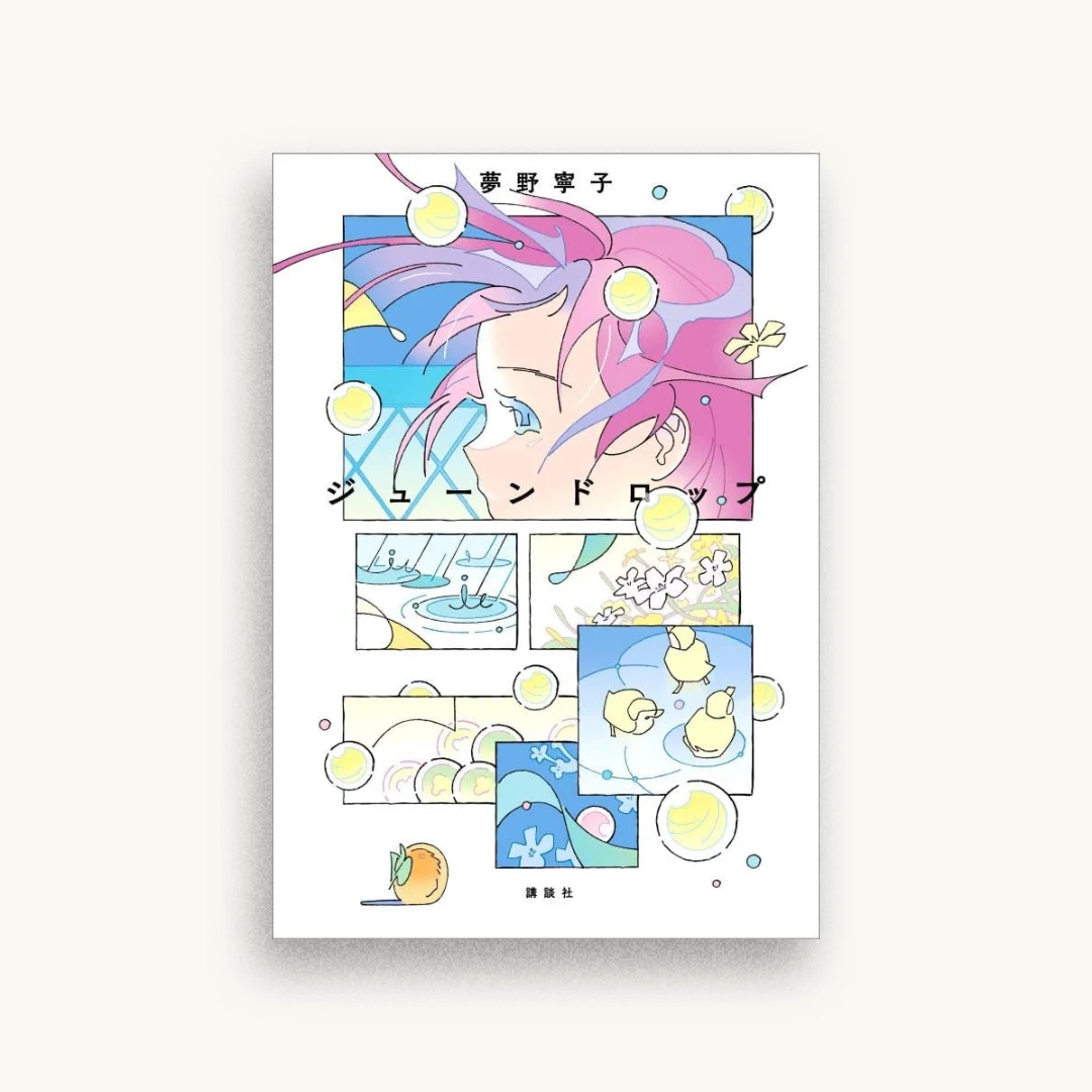 ジューンドロップ